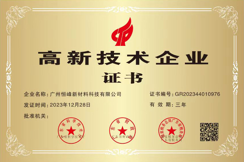 高新技術企業(yè)